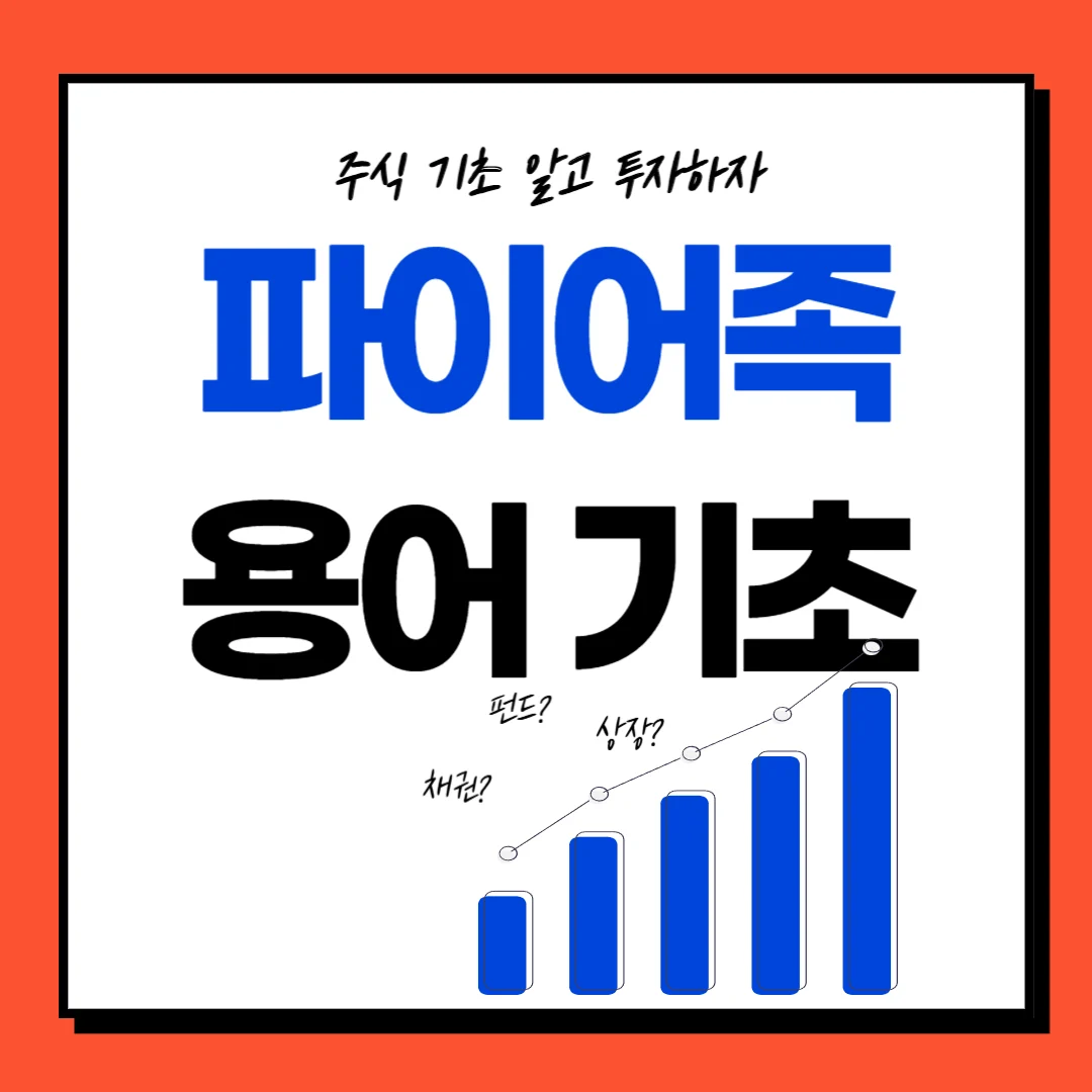 파이어족! 월급만큼 배당받으려면?